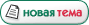 Начать новую тему